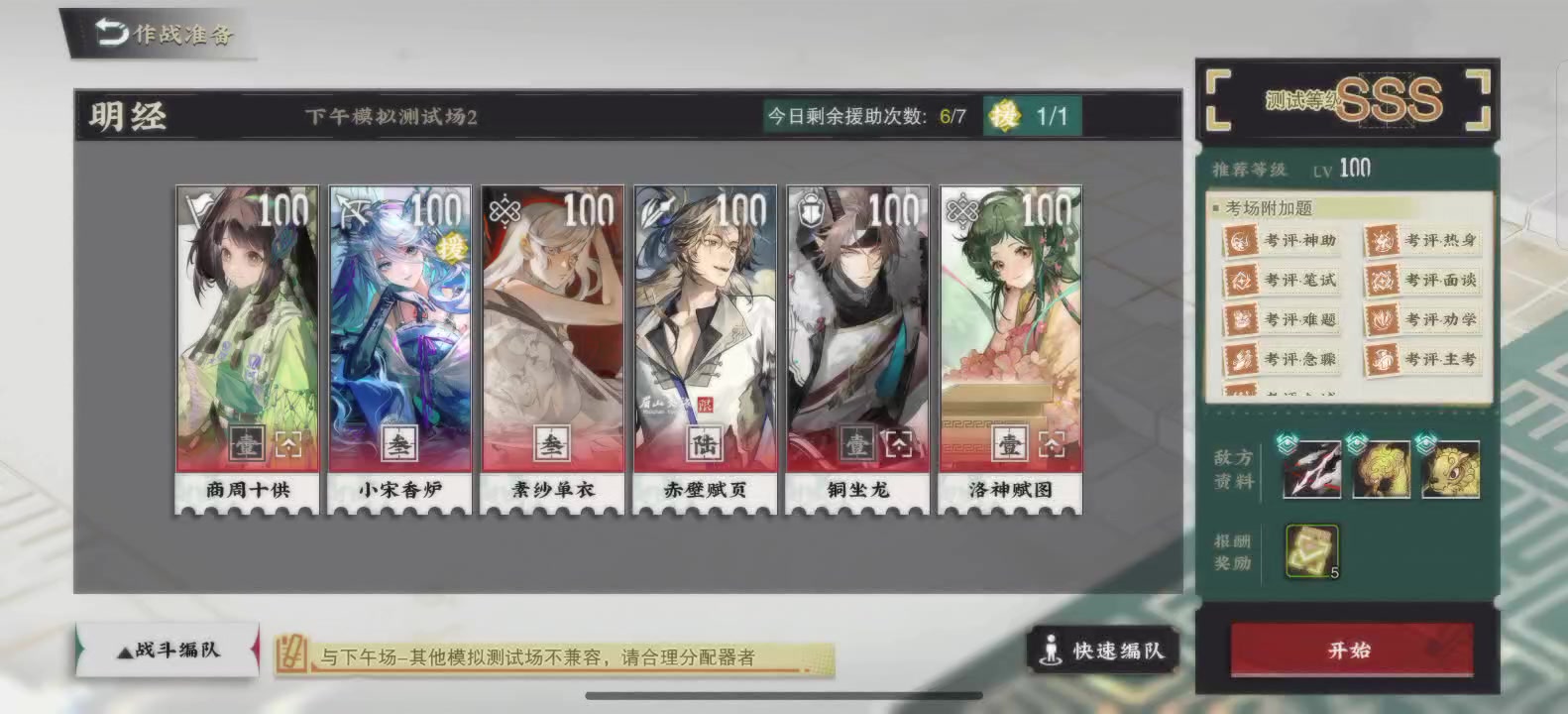 职业考核第二场赤壁赋带队全自动打sss难度