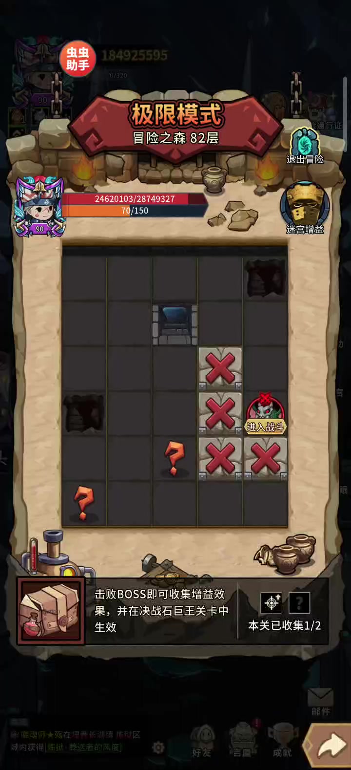 极限石巨人82层攻略