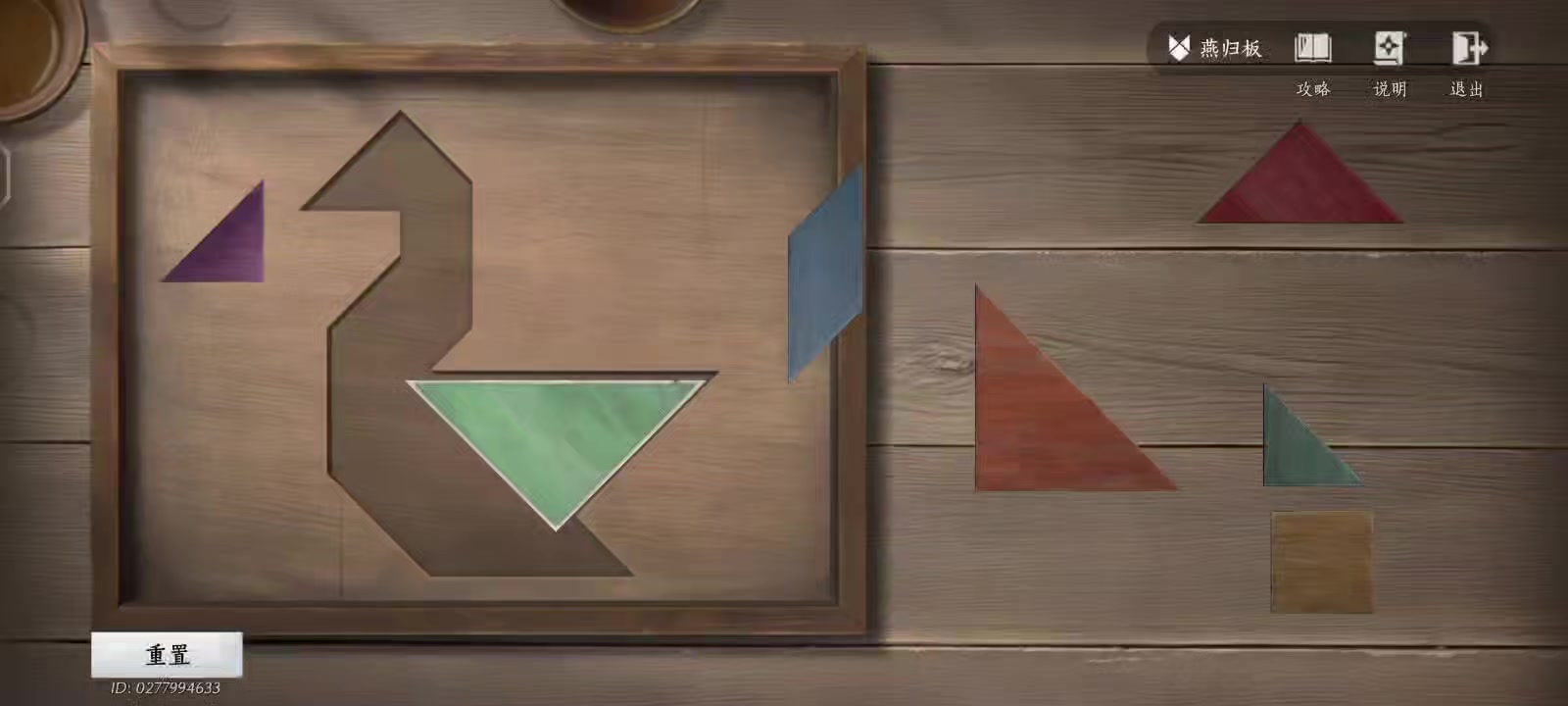 七巧板，可以直接划后面看