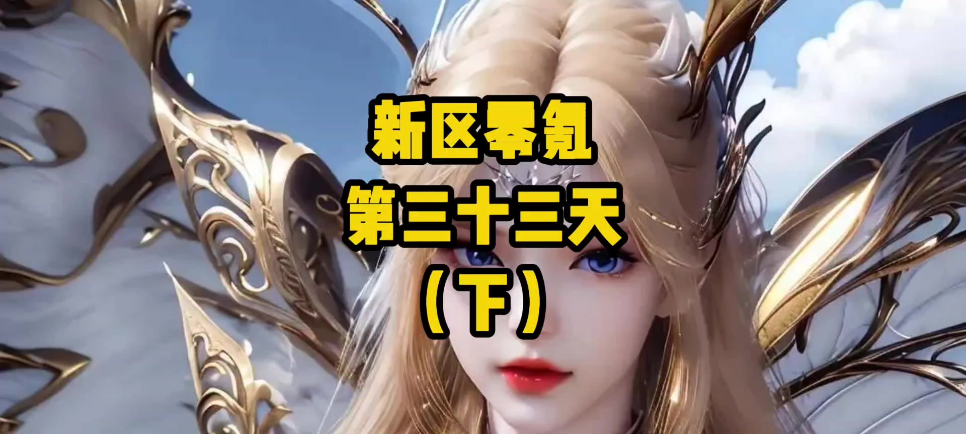 零氪星斗巡猎通关记：六关2星留遗憾，阵容互换再战冲满奖！