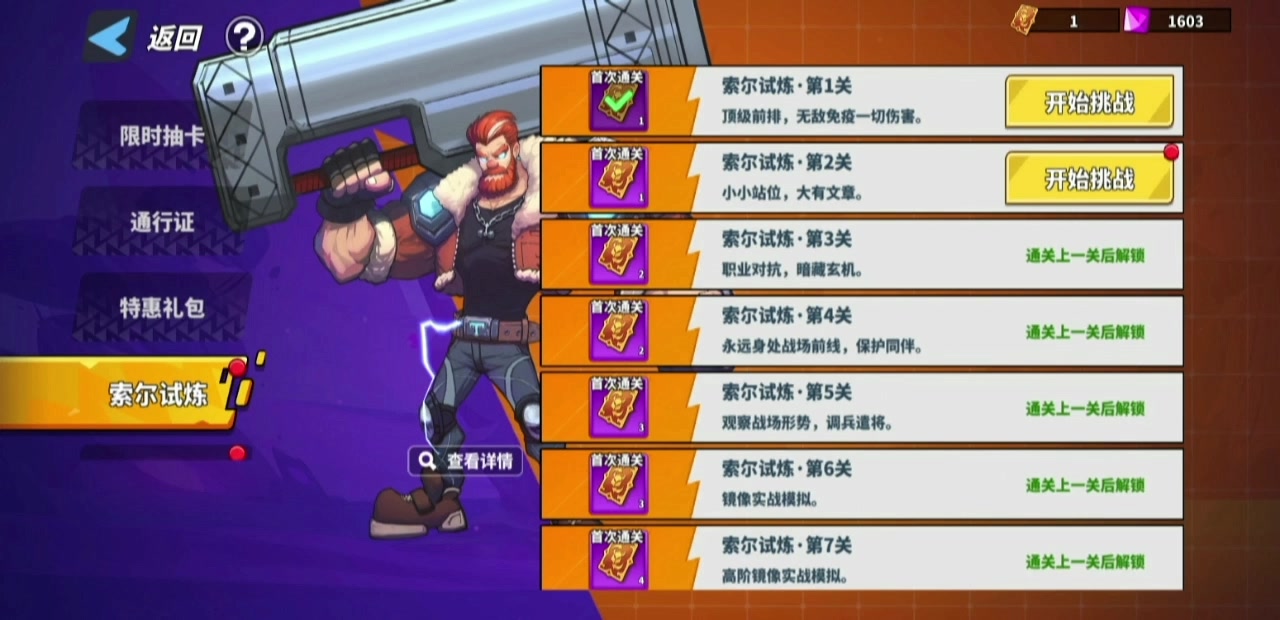 来咯，UP索尔、哪吒、宙斯最新七关卡攻略