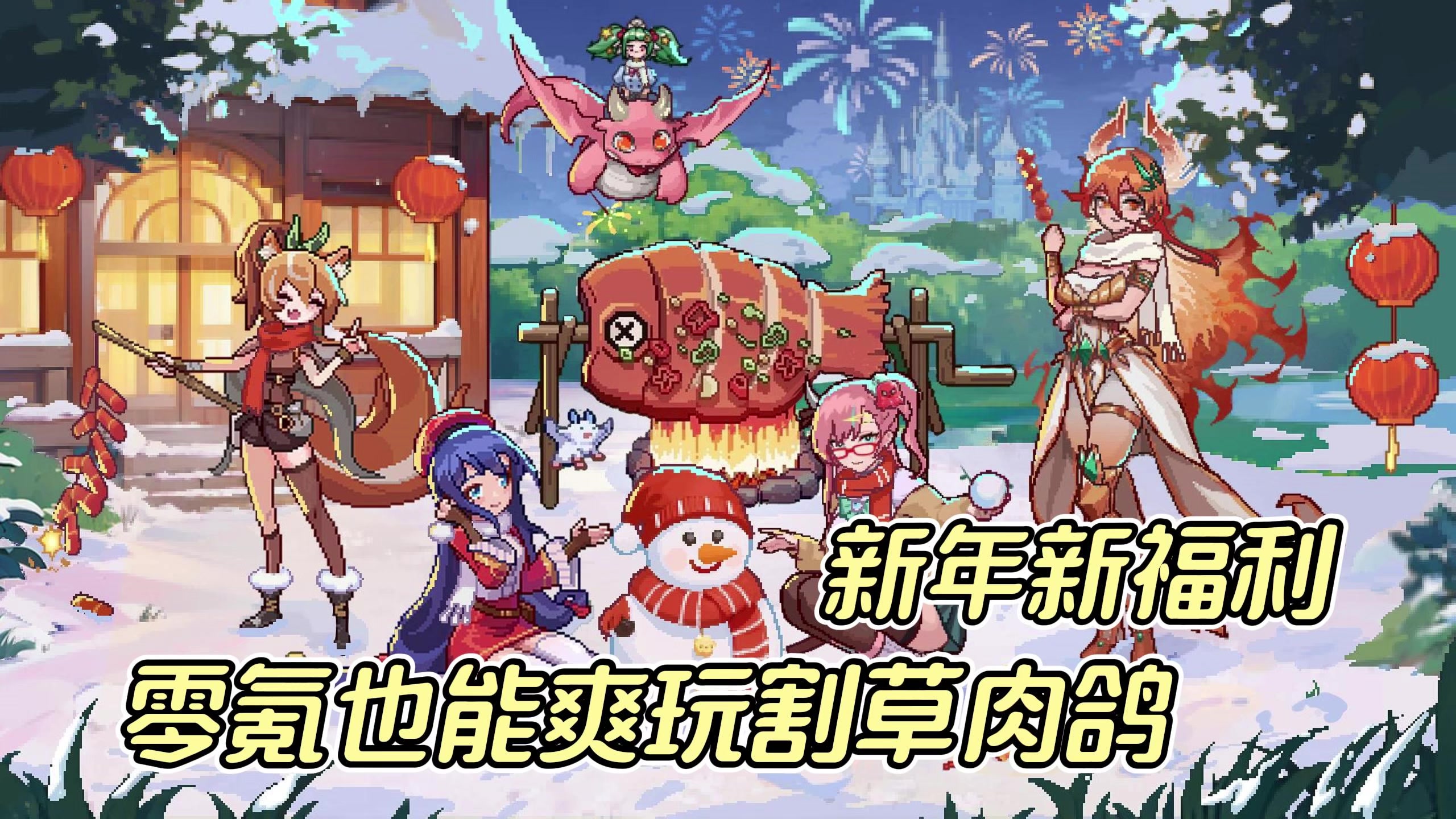 开局送万抽❓零氪党也能免费得月卡❓超爽的像素弹幕肉鸽爽游来啦