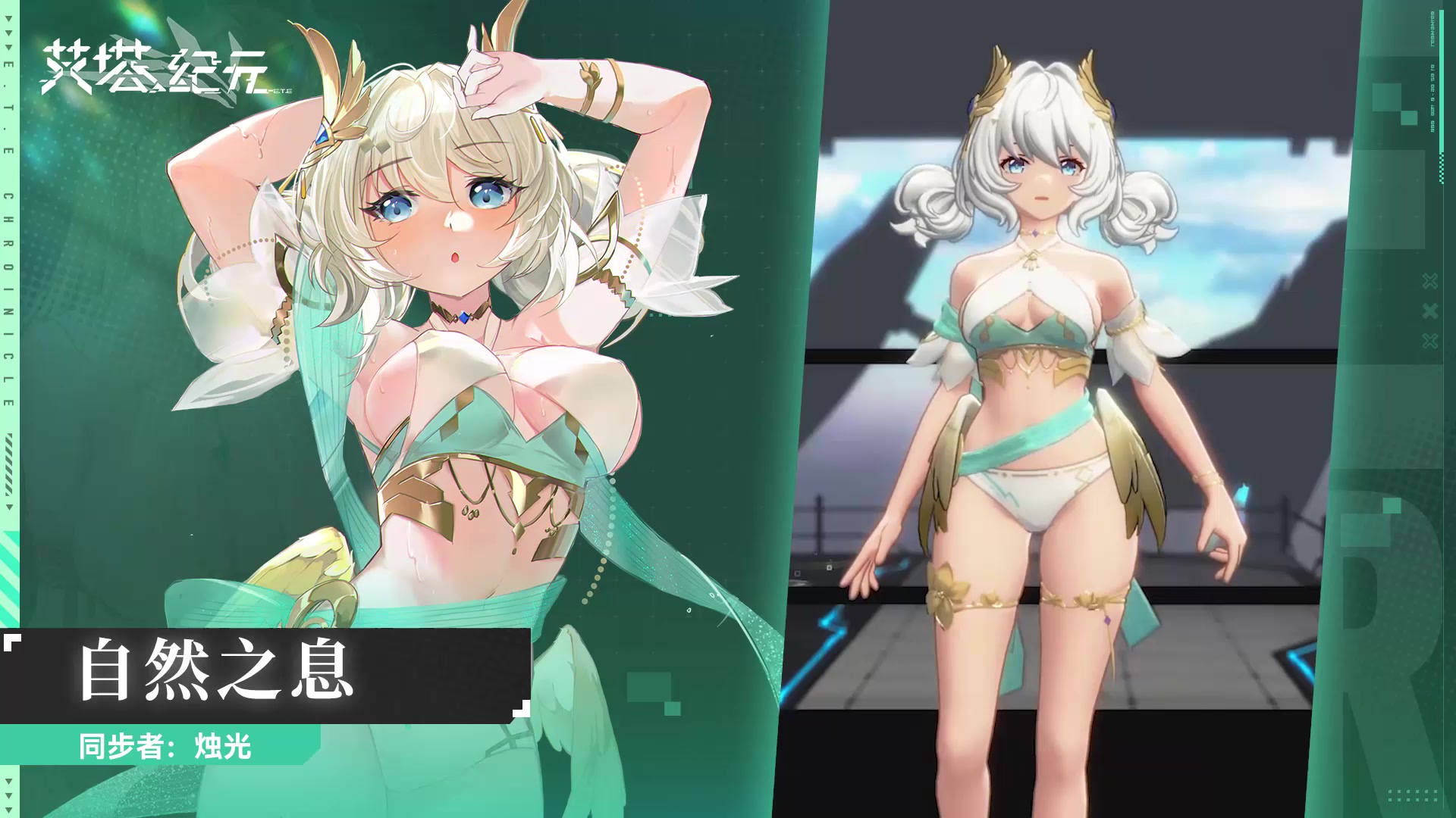 【限时服饰】烛光<半人马Ⅱ·自然之息>即将上架！