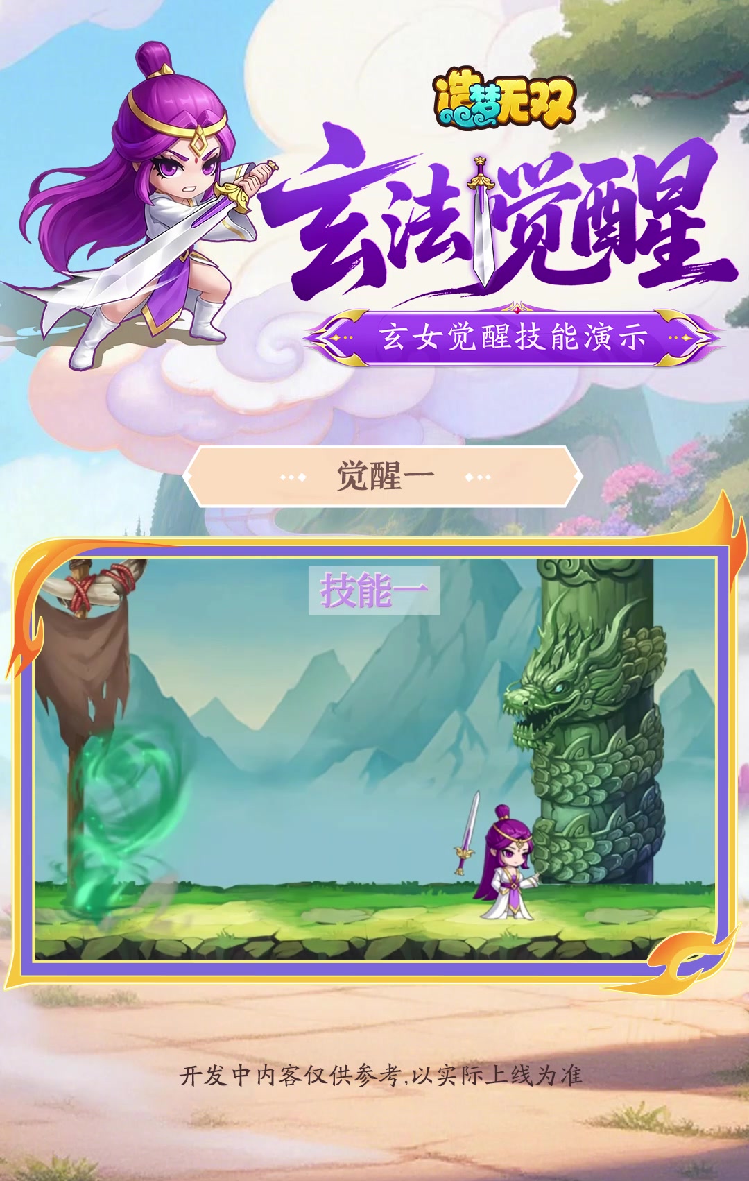 【爆料】玄法觉醒，玄女技能第二形态爆料