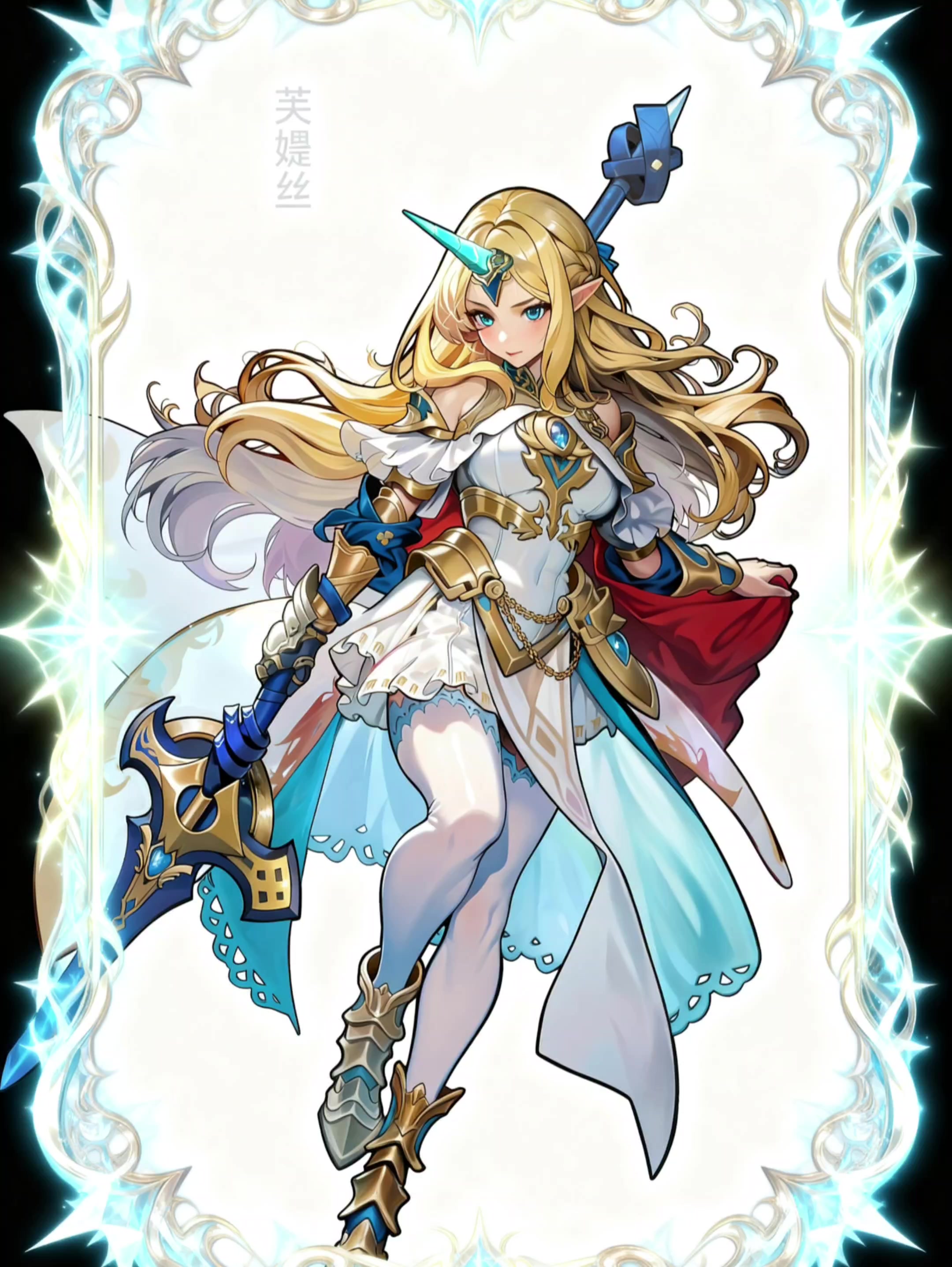 今日当值:芙媞丝（勇敢坚韧又美丽的骑士长）