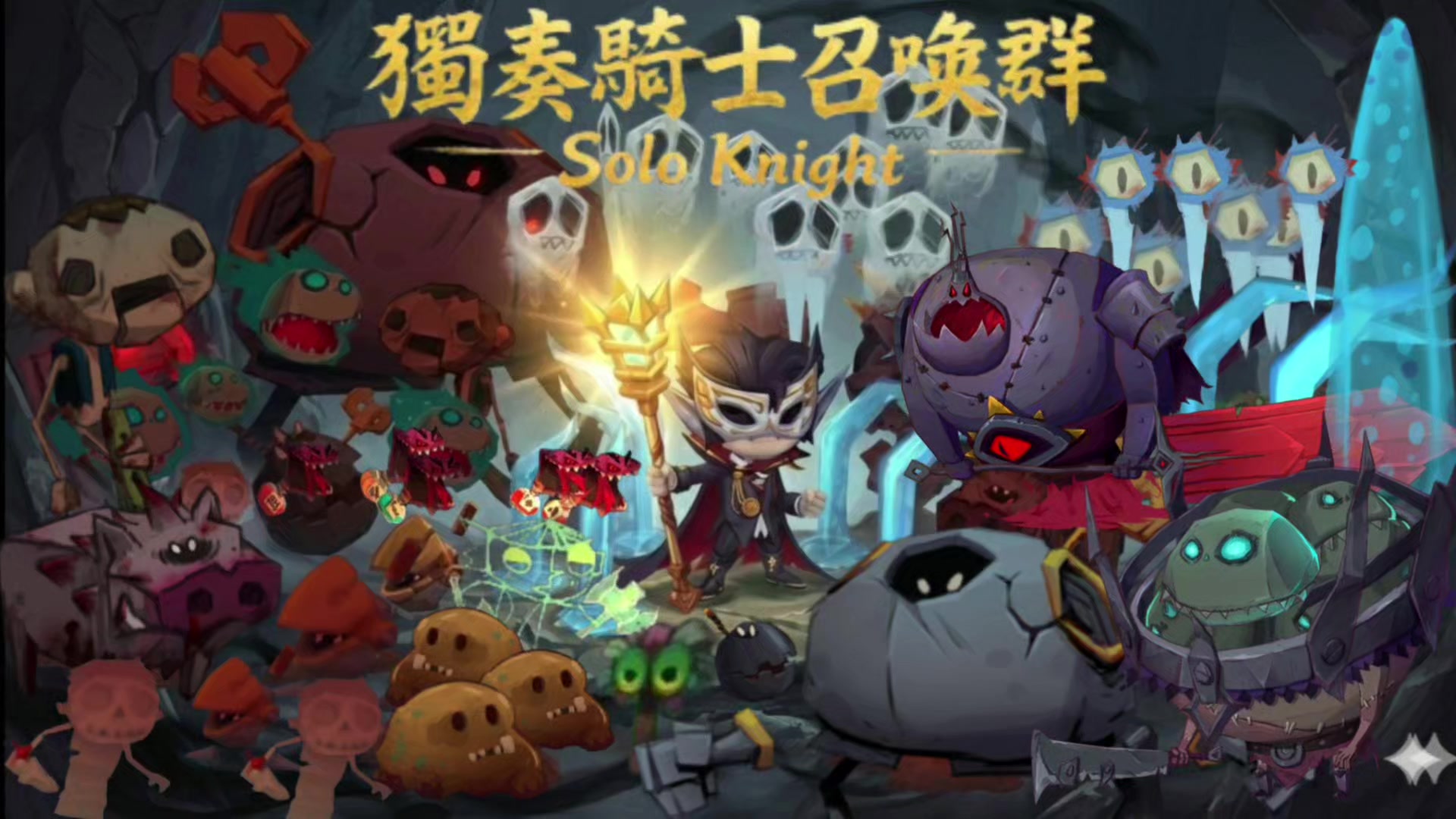 『獨奏騎士』召喚群 - 神射手活動，召喚師這麼玩☘️ 收錄S16救贖