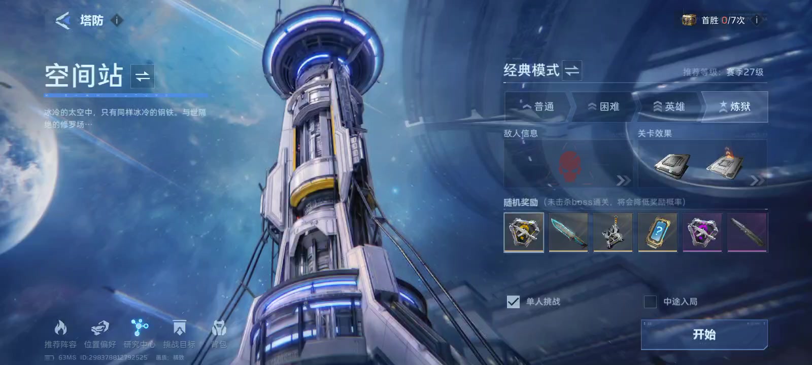 空间站炼狱难度低配单刷攻略