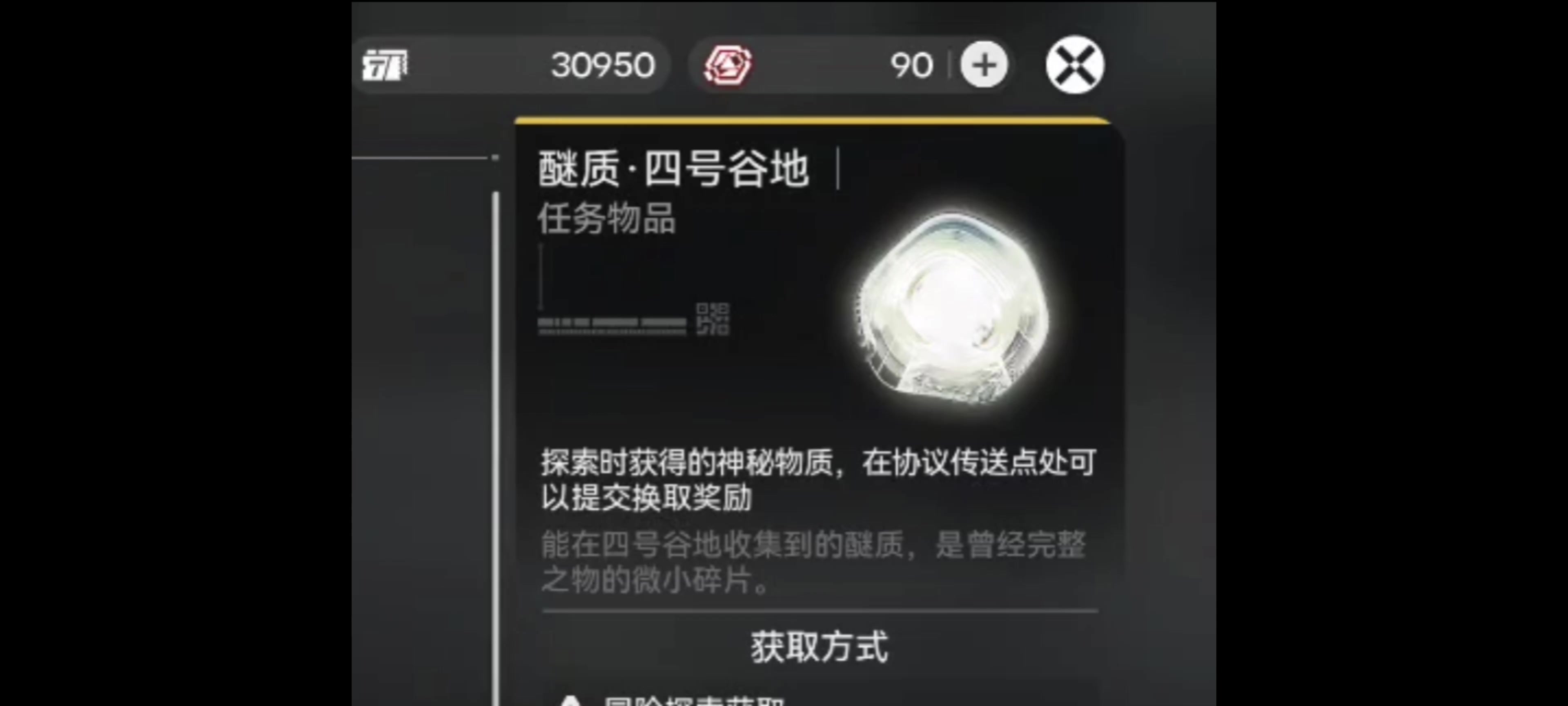 明日方舟终末地醚质四号谷地所在位置