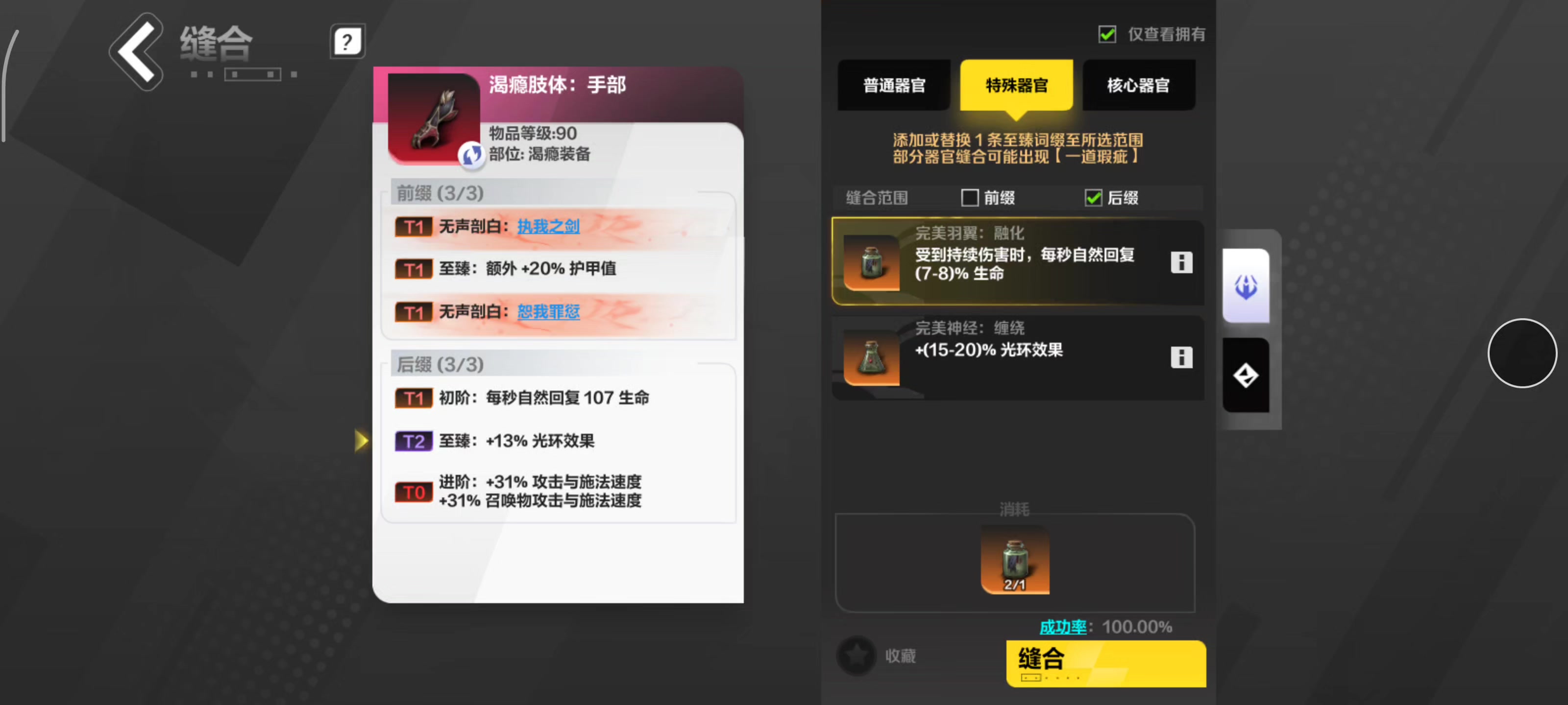 SS11缝合装备省钱攻略 和 无声剖白的逻辑分享