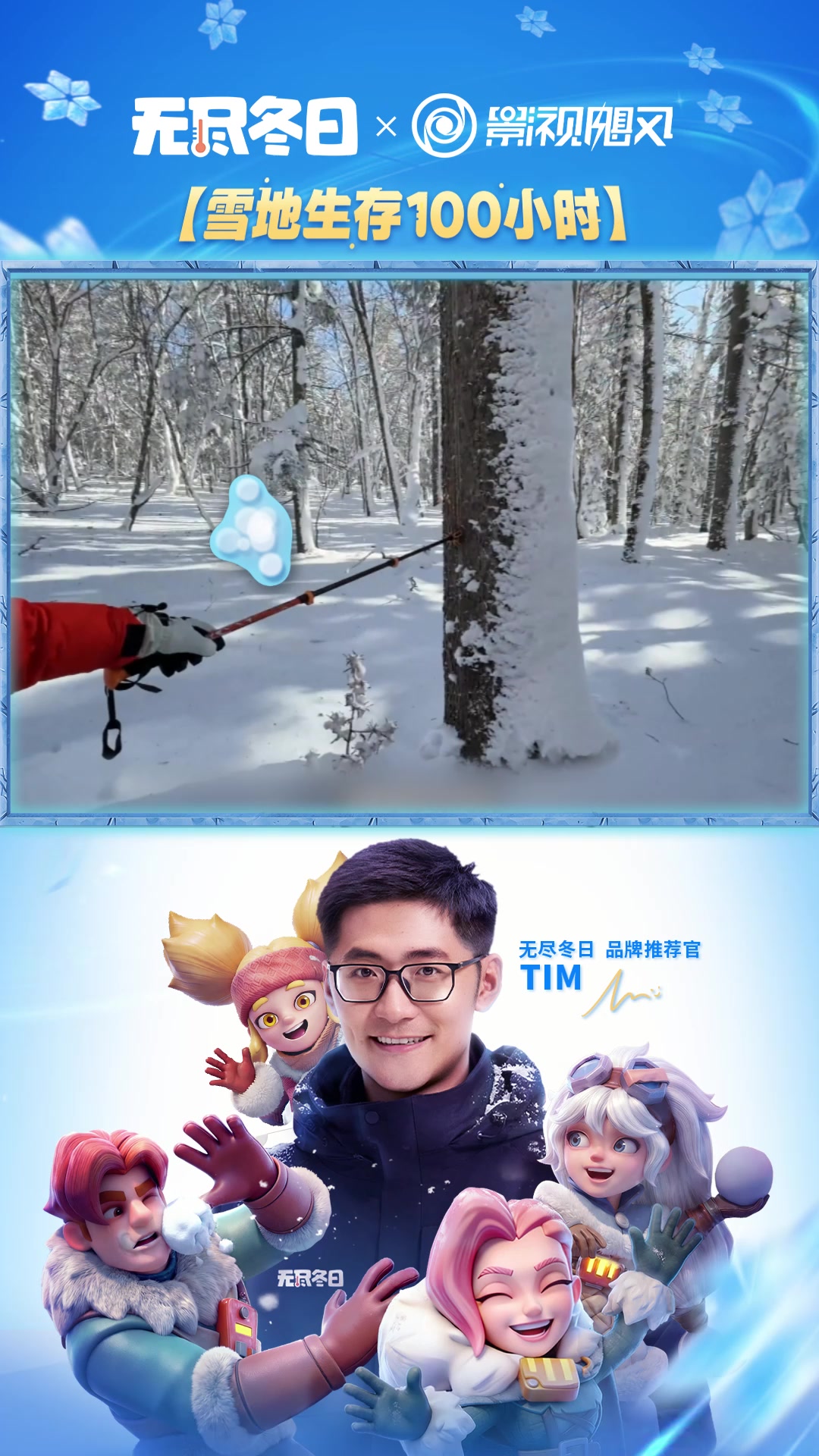 无尽冬日现实版！Tim 的冰原生存有多野雪地生存100小时！