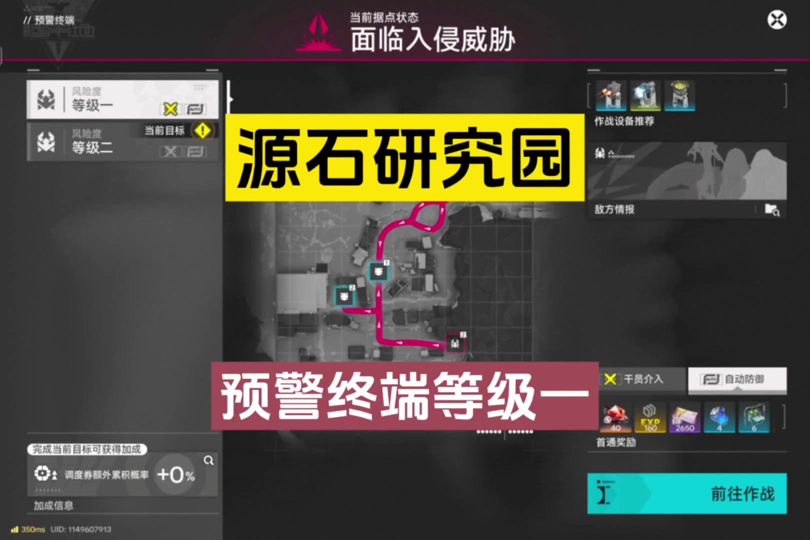 源石研究园预警终端等级一攻略