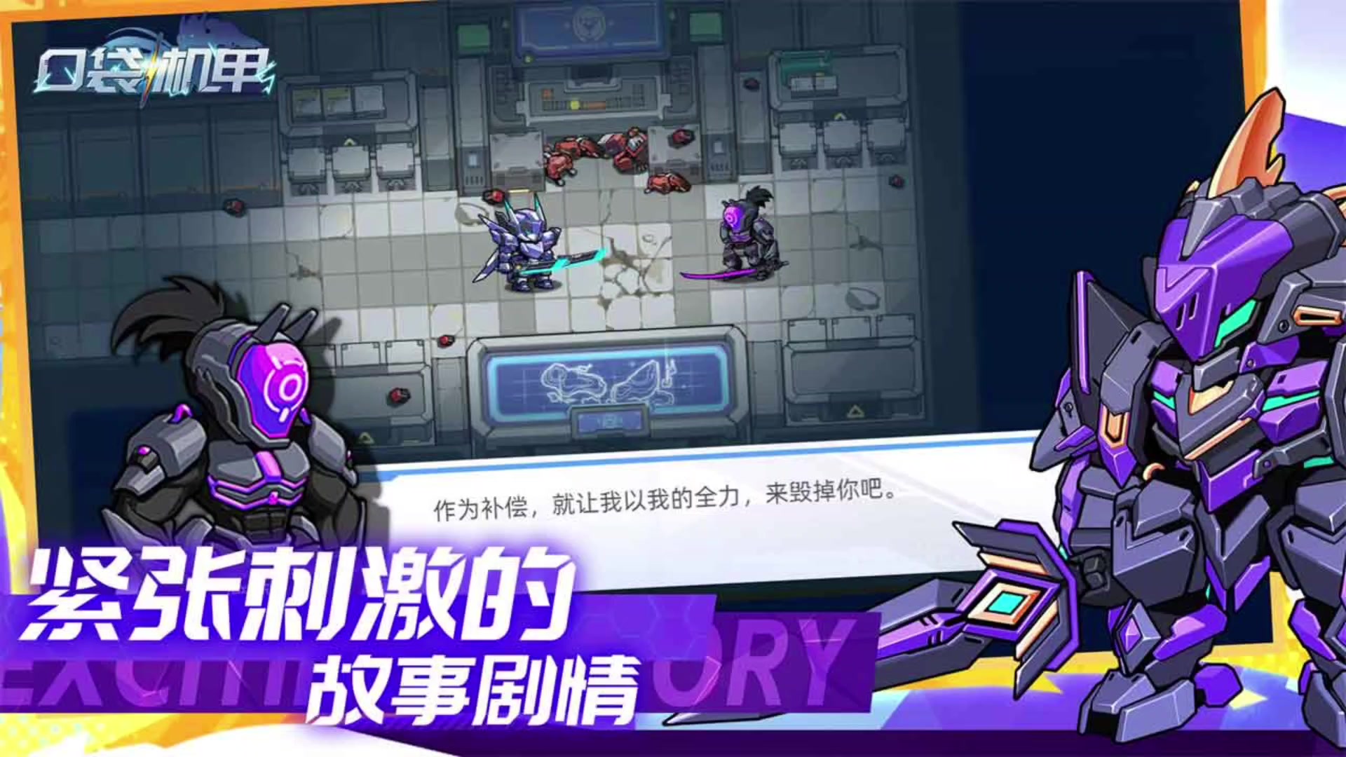 口袋机甲丨新游