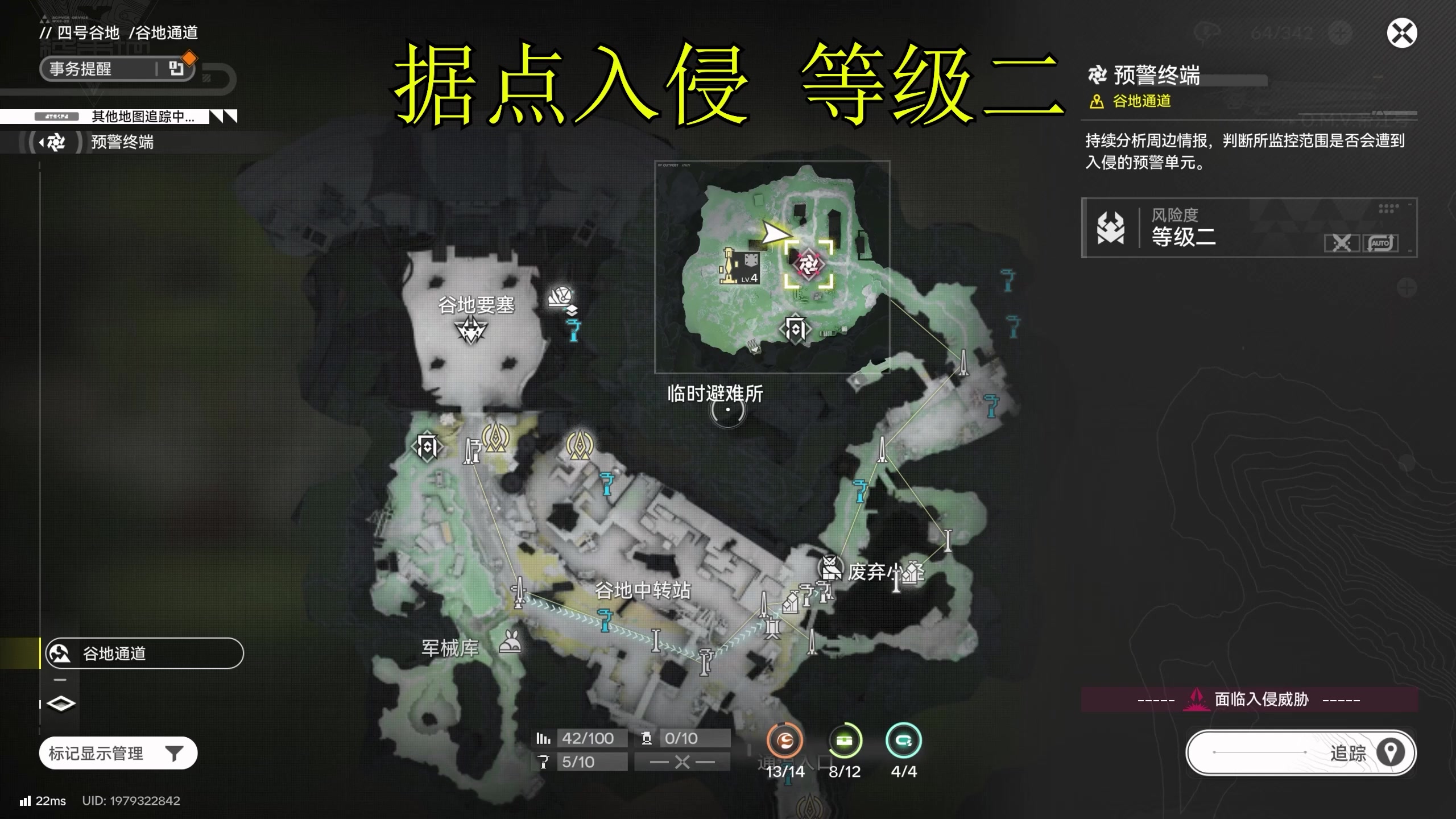 谷地通道据点入侵