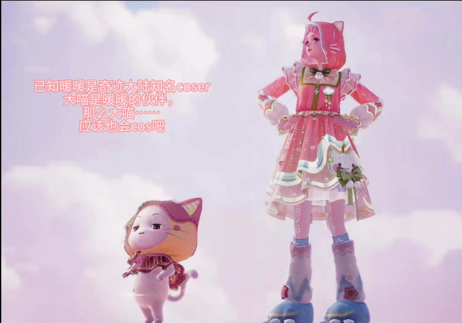 奇迹大陆知名coser(的伙伴)大喵