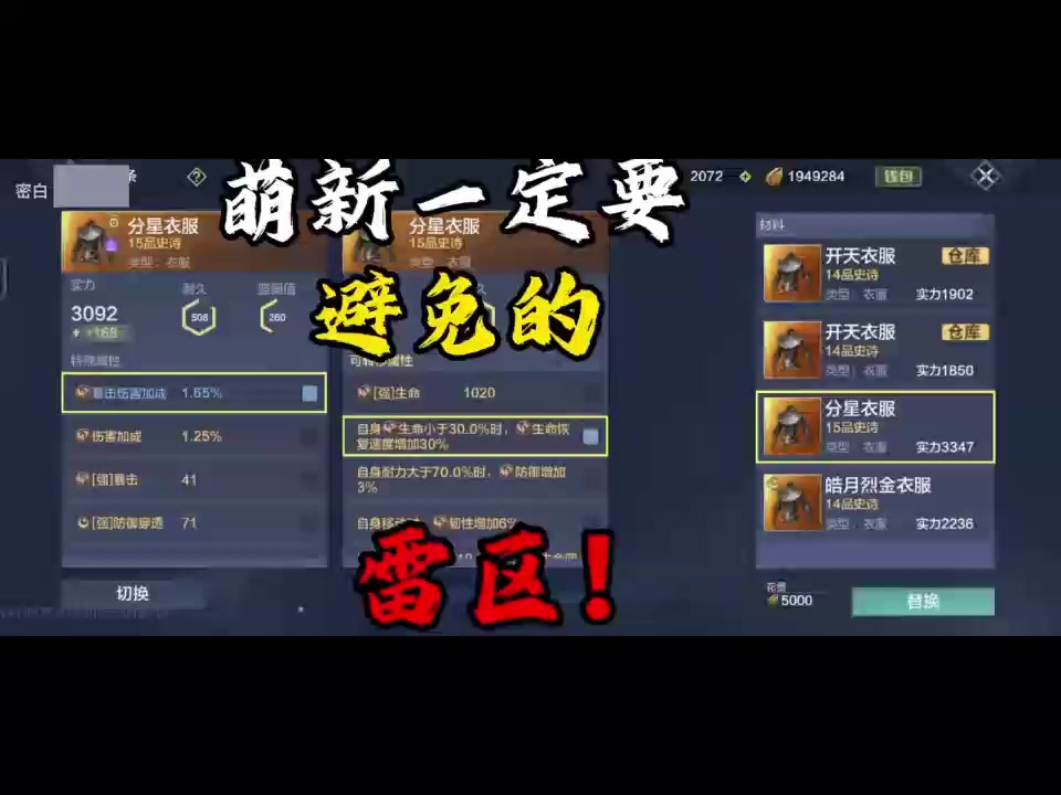 【萌新教学】萌新一定要避免的雷区！词条篇