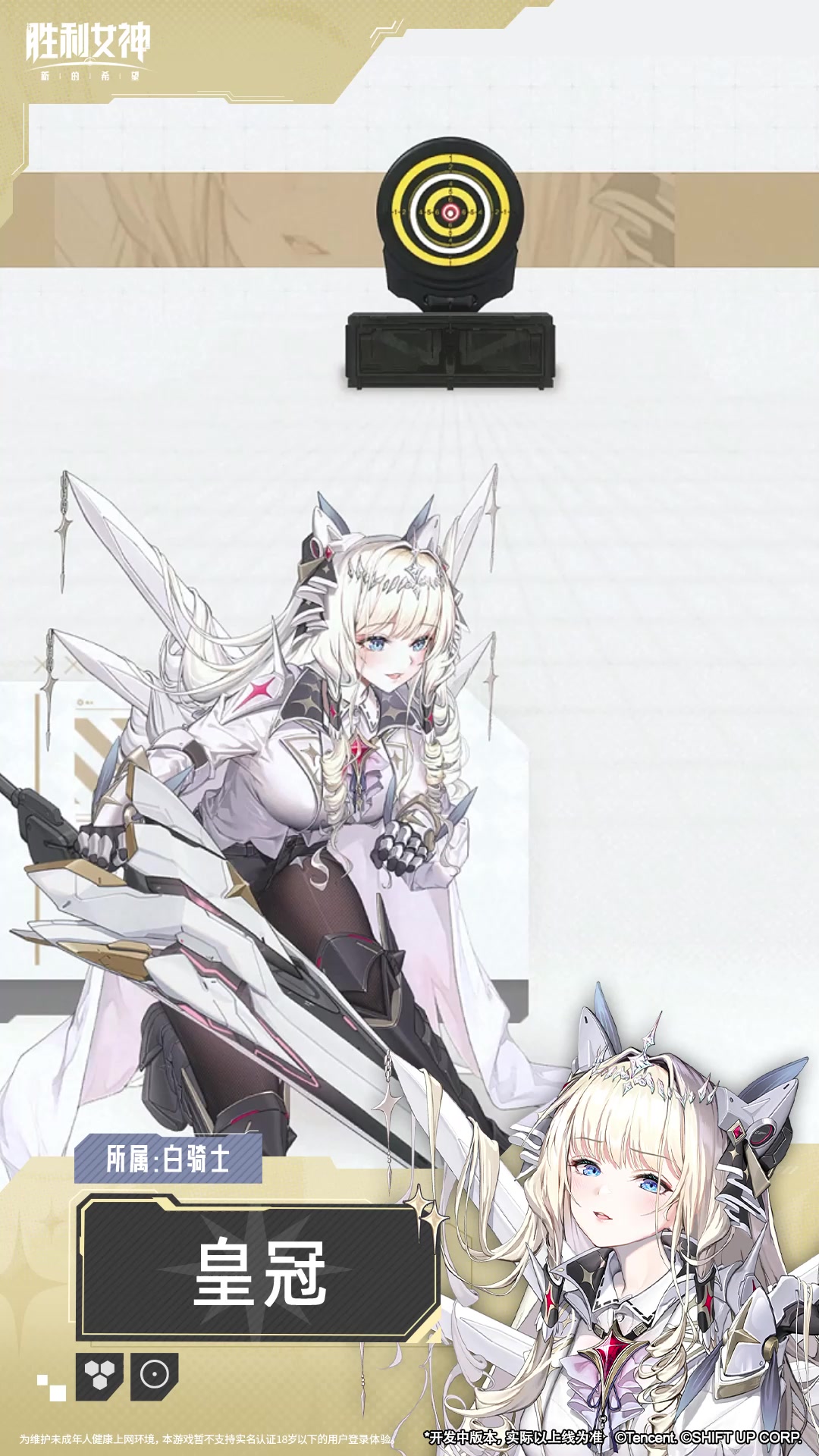 妮姬介绍&战斗演示 | 皇冠