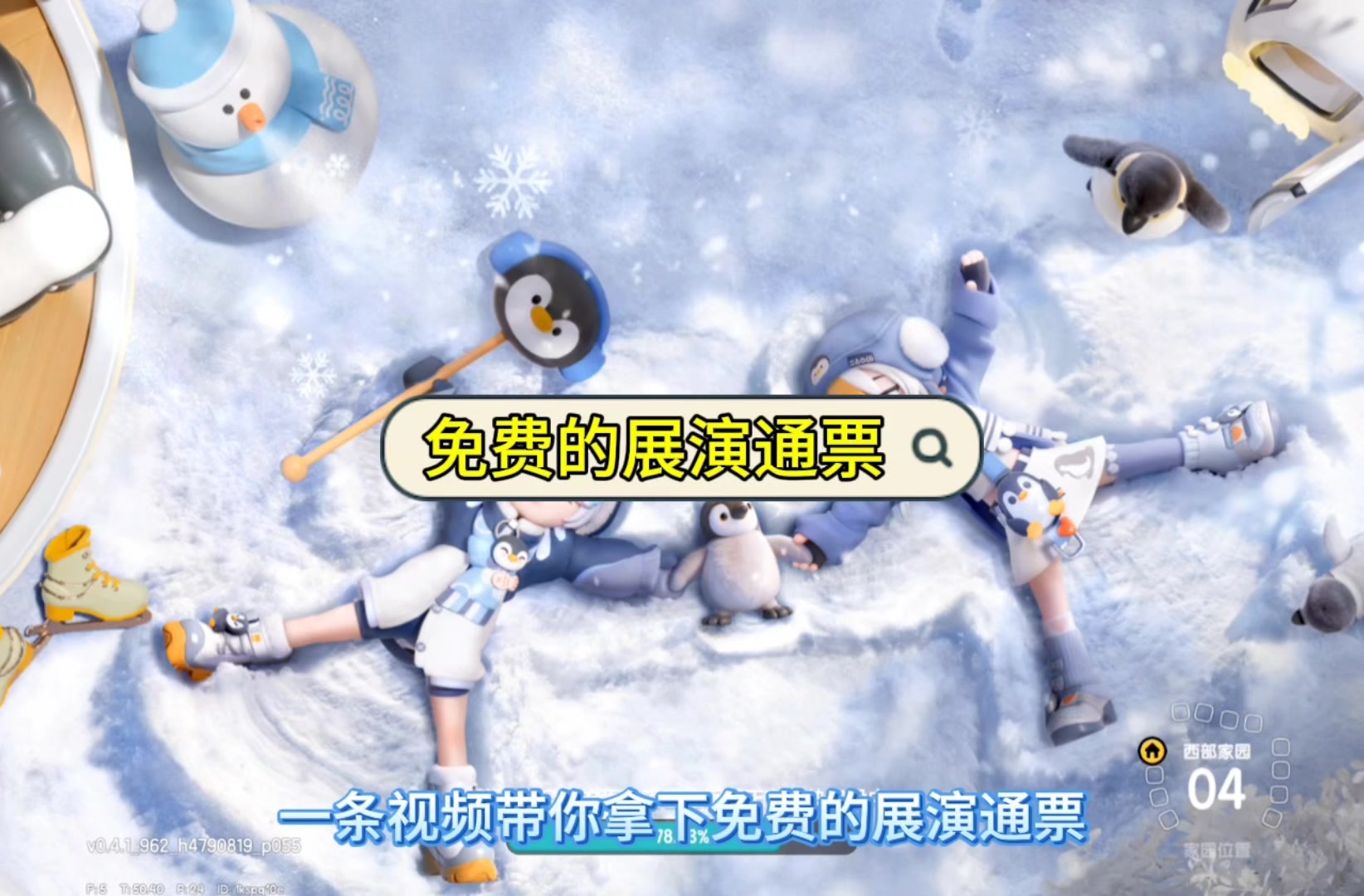 一条视频带你拿下免费的展演通票～