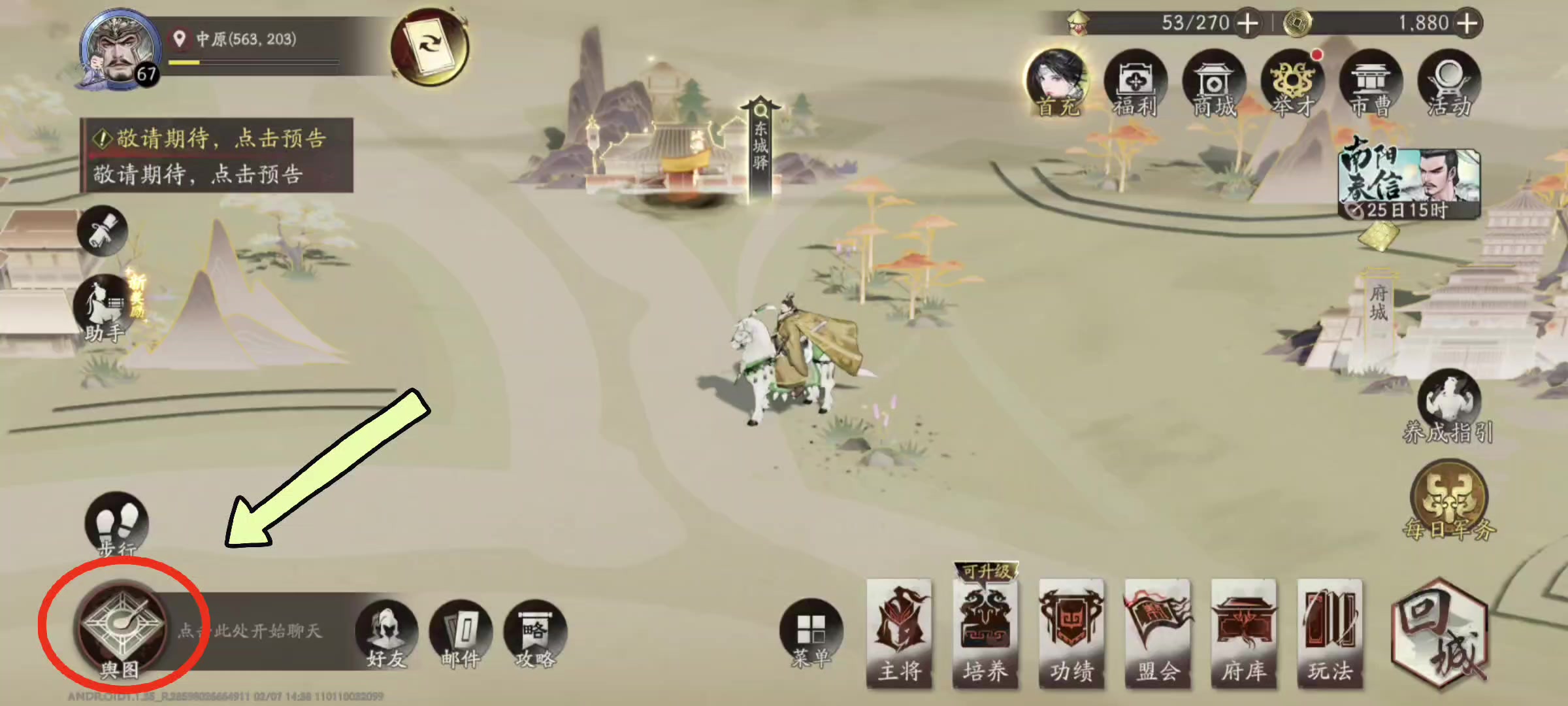 刘备线徐州城宝箱位置