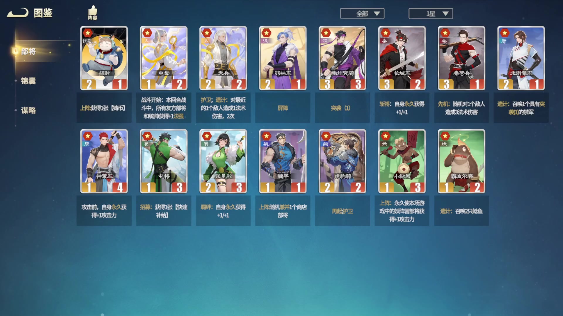 千机阵一星卡牌强度点评和搭配用法