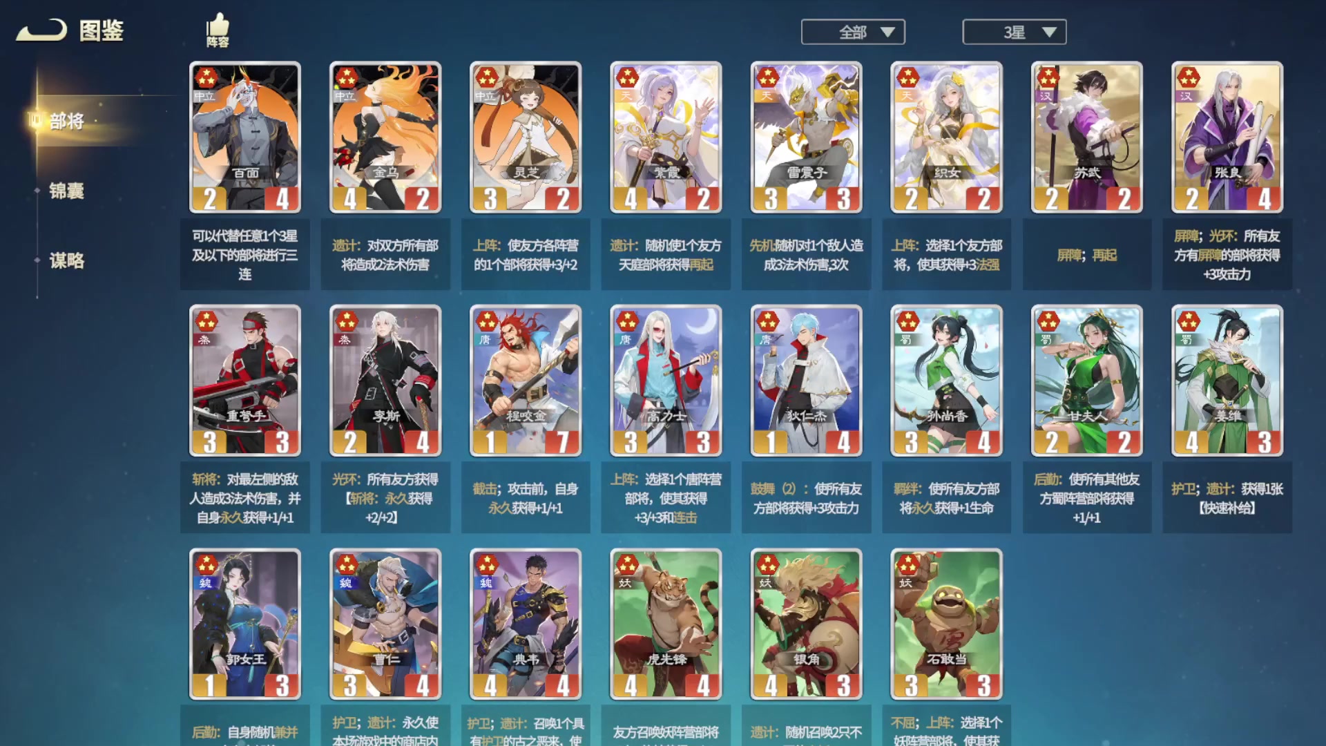 千机阵三星卡牌强度点评和搭配用法（上）