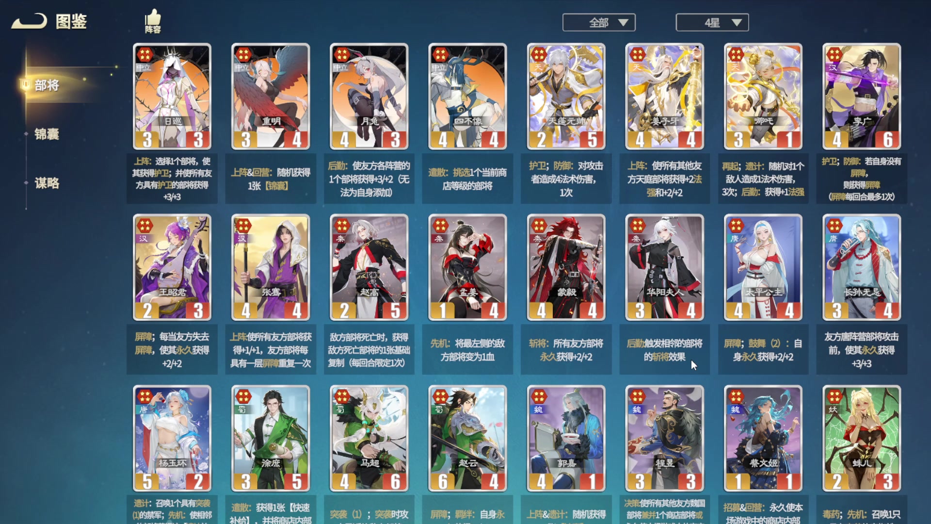 千机阵四星卡牌强度点评和搭配用法（下）