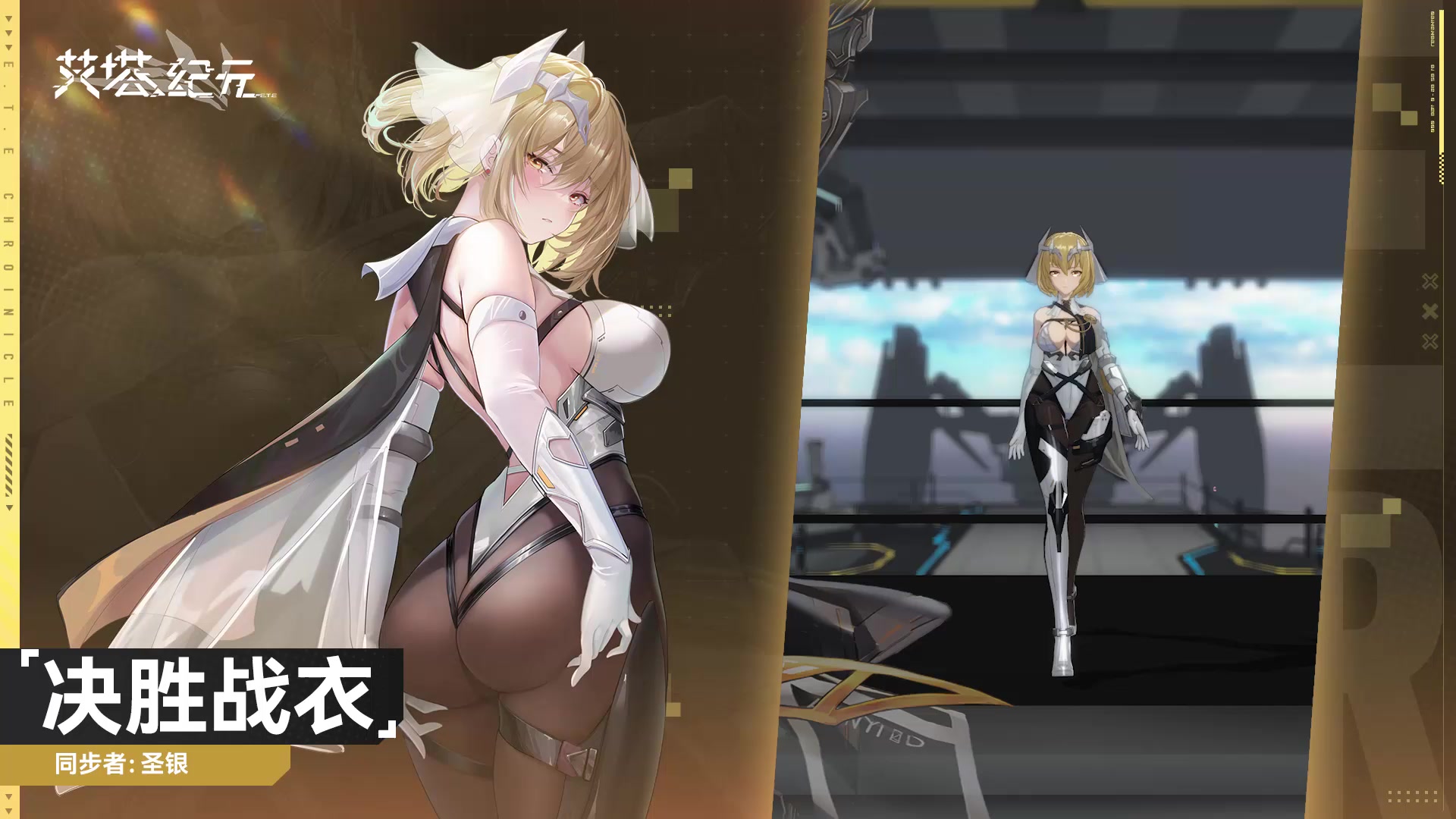 【限时服饰】圣银<闪电F.X·决胜战衣>即将上架！