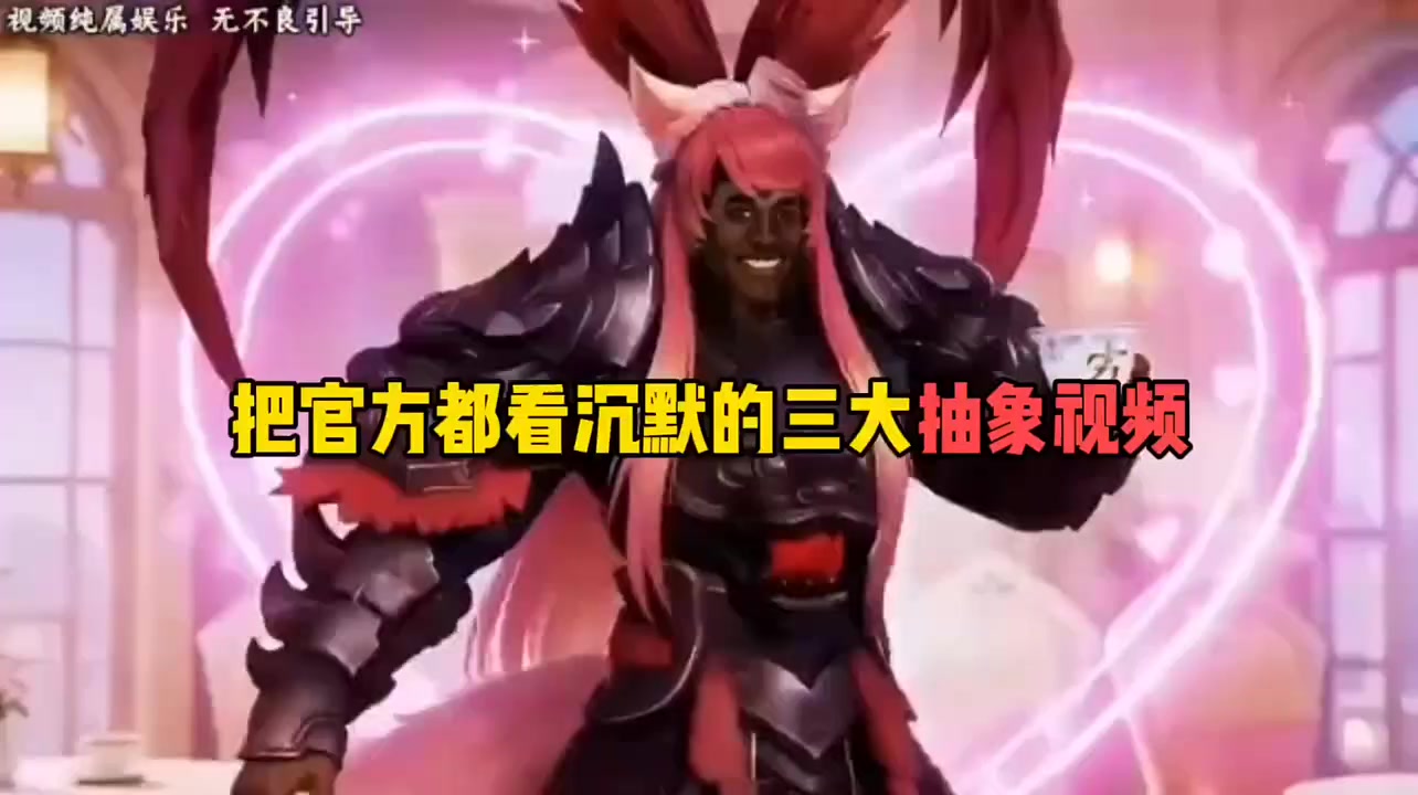 把官方都看沉默的三大抽象视频