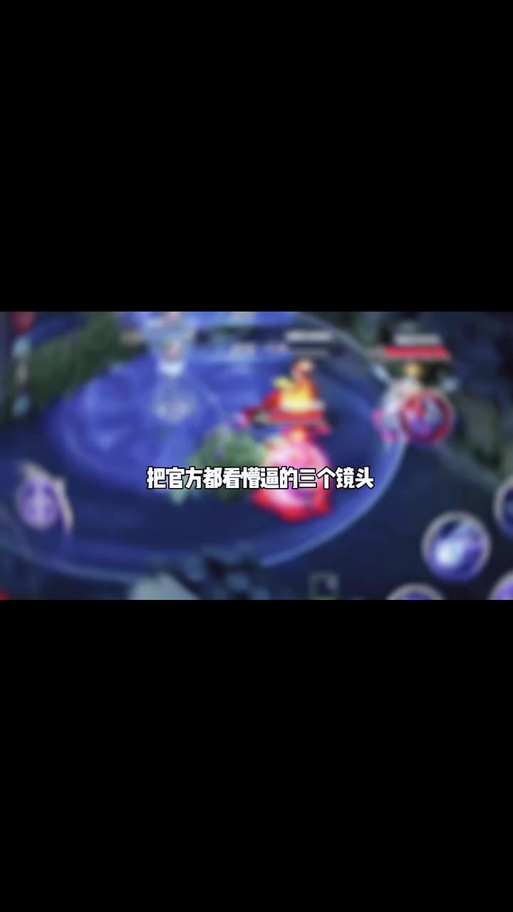 把官方都看懵逼的三个镜头