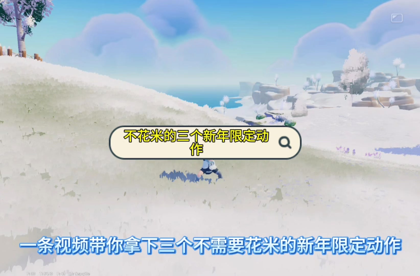 一条视频带你拿下三个新年限定动作～