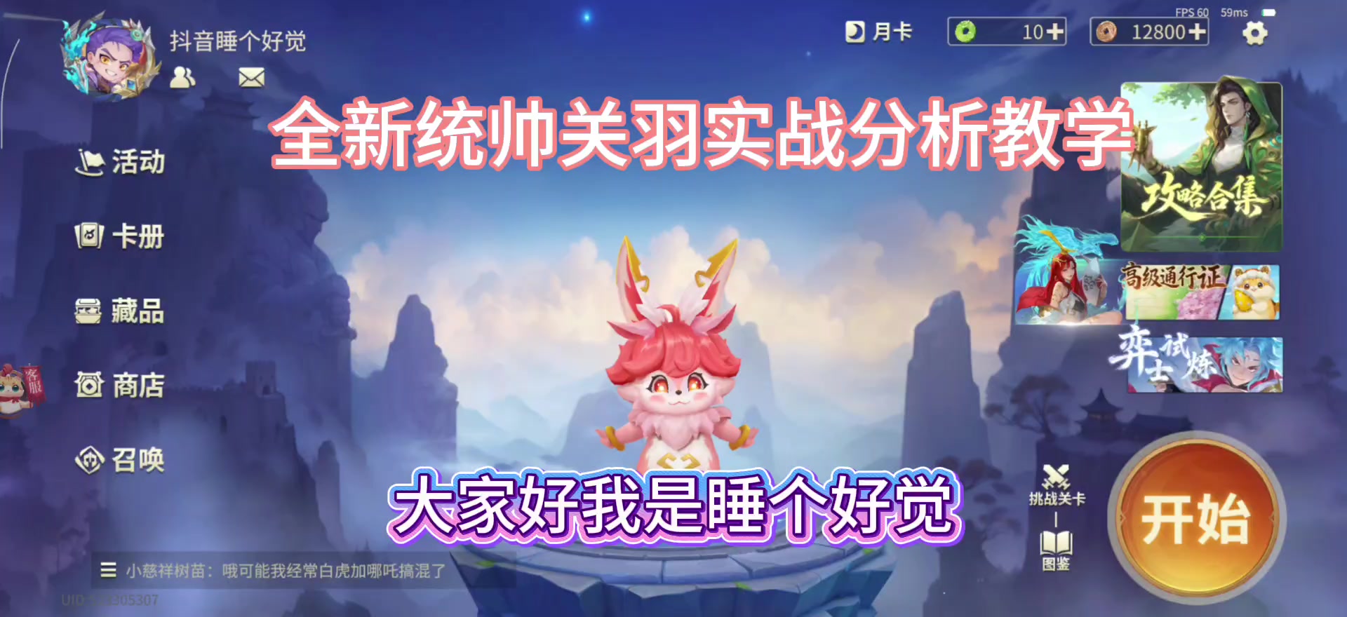 新统帅关羽实战教学