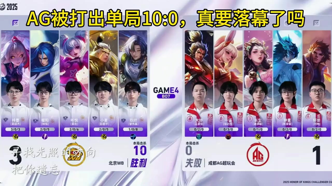 每一个时代都会结束的AG两年了，真要落幕了