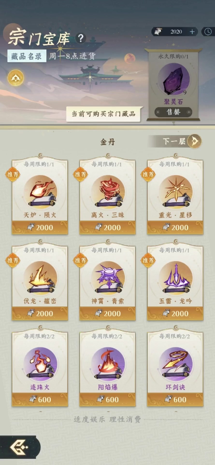 金丹到大乘期宗门商店兑换技巧