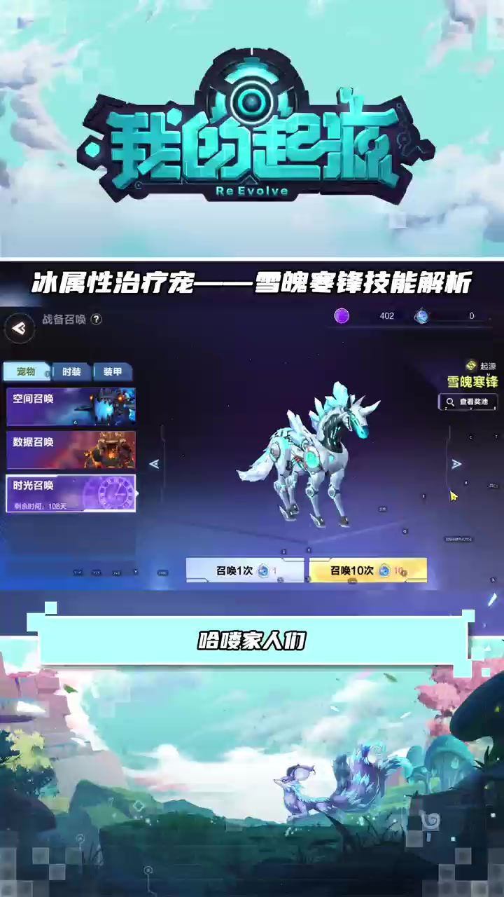 冰属性治疗宠 解析