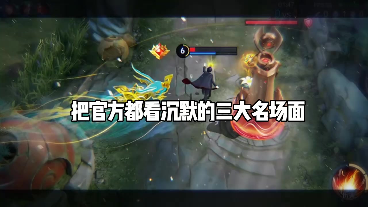 把官方都看沉默的三大名场面