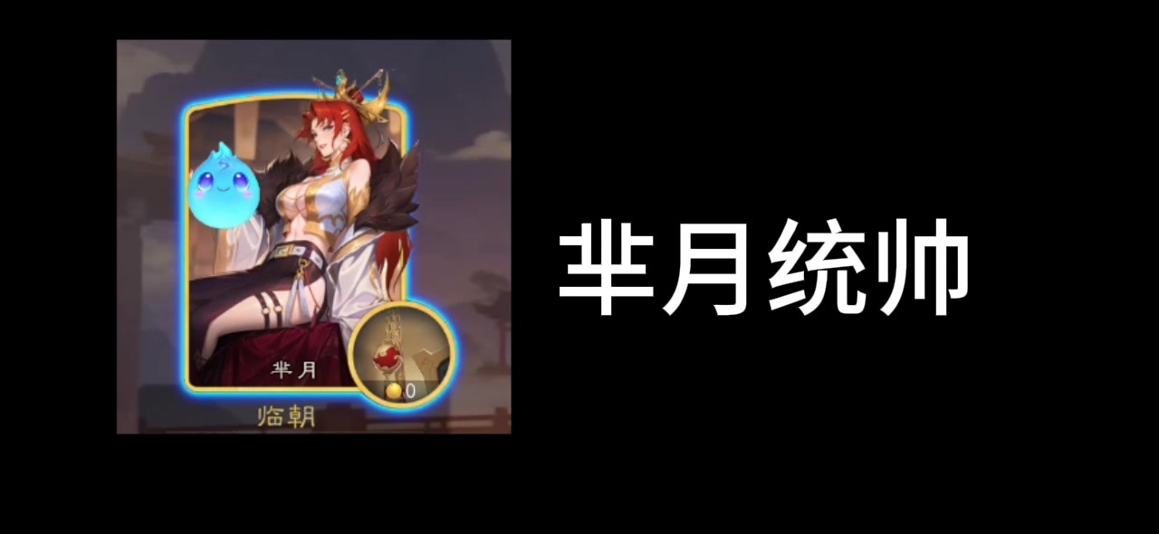 新手玩芈月最容易踩坑，牢记这些实战细节能少走弯路。