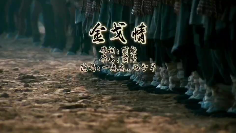 马年帝王枯应援战歌