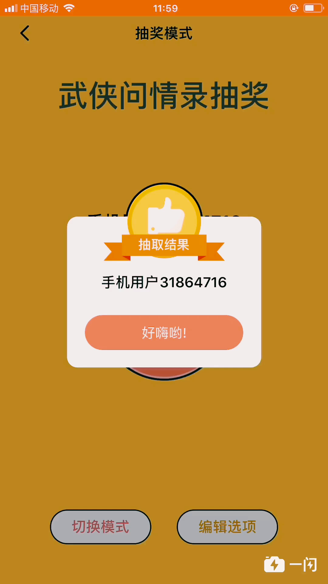 【公告】武侠问情录iOS版本上线抽奖结果公布！