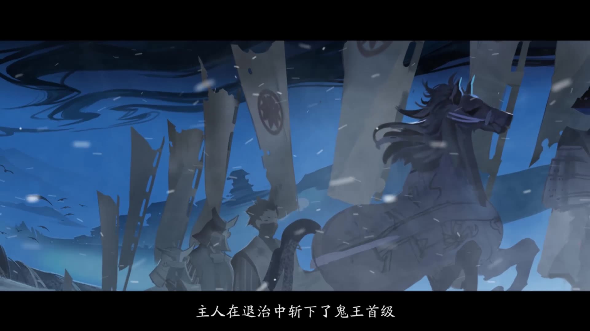 鬼切追忆绘卷：（五）断臂