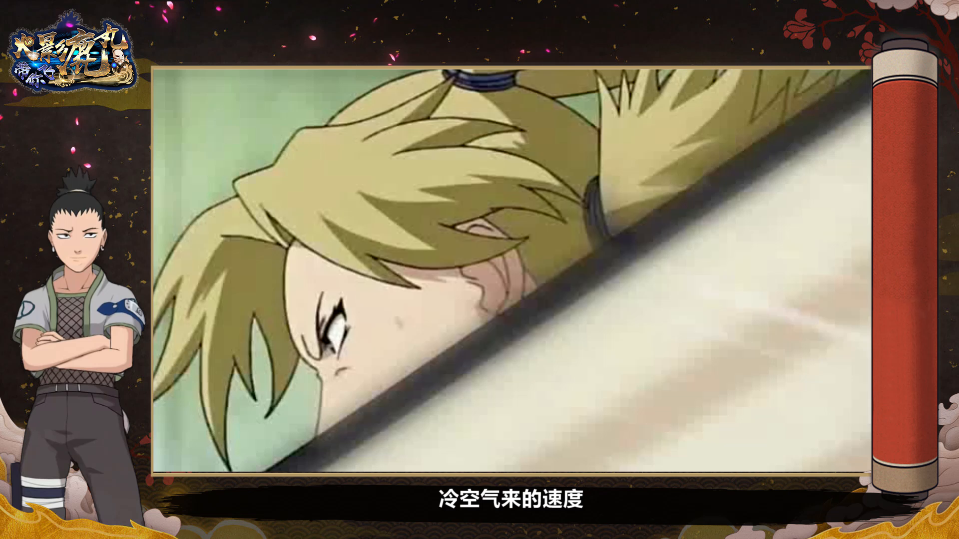 【火影鹿丸带你飞】第6期：想践踏S级忍者的尊严？先过鹿丸这关！