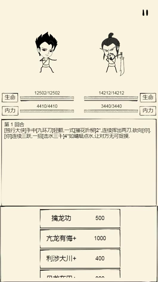 真降龙十八掌and北冥神功战斗动画