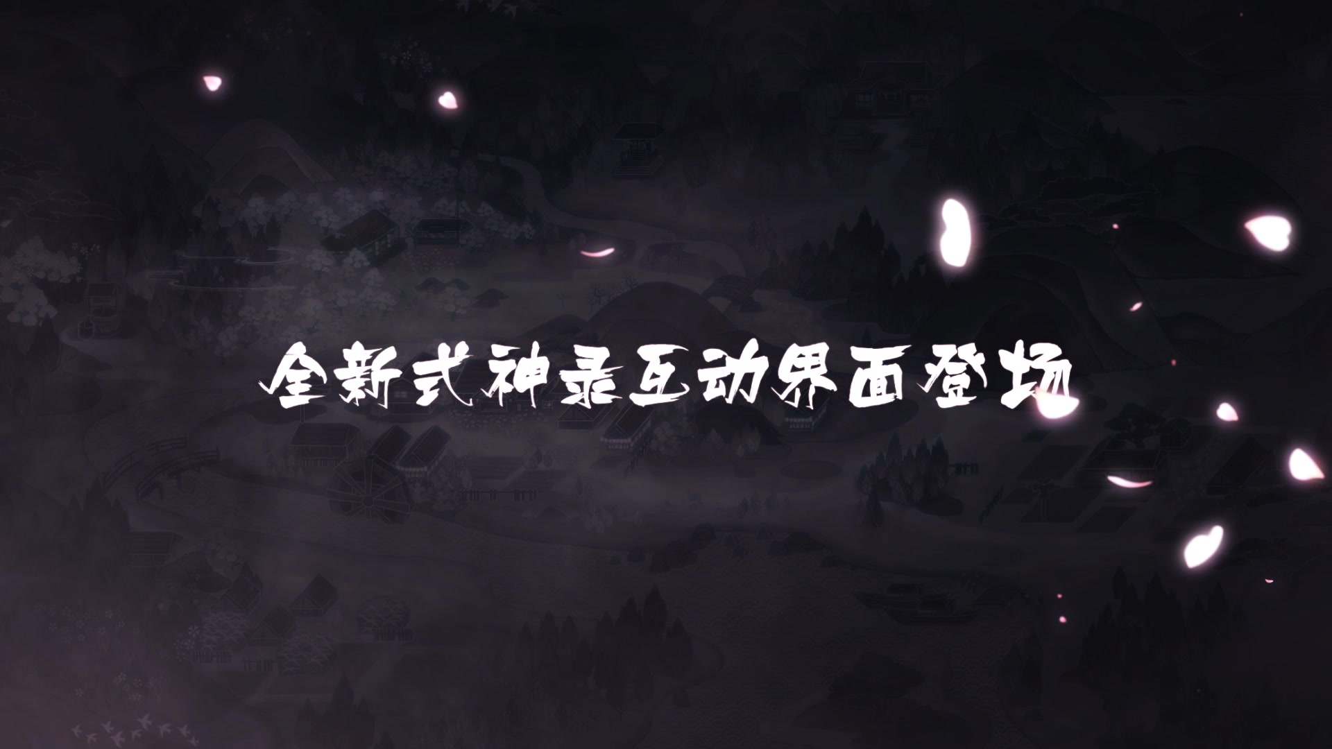 美得窒息！周年庆美术风格全面升级！