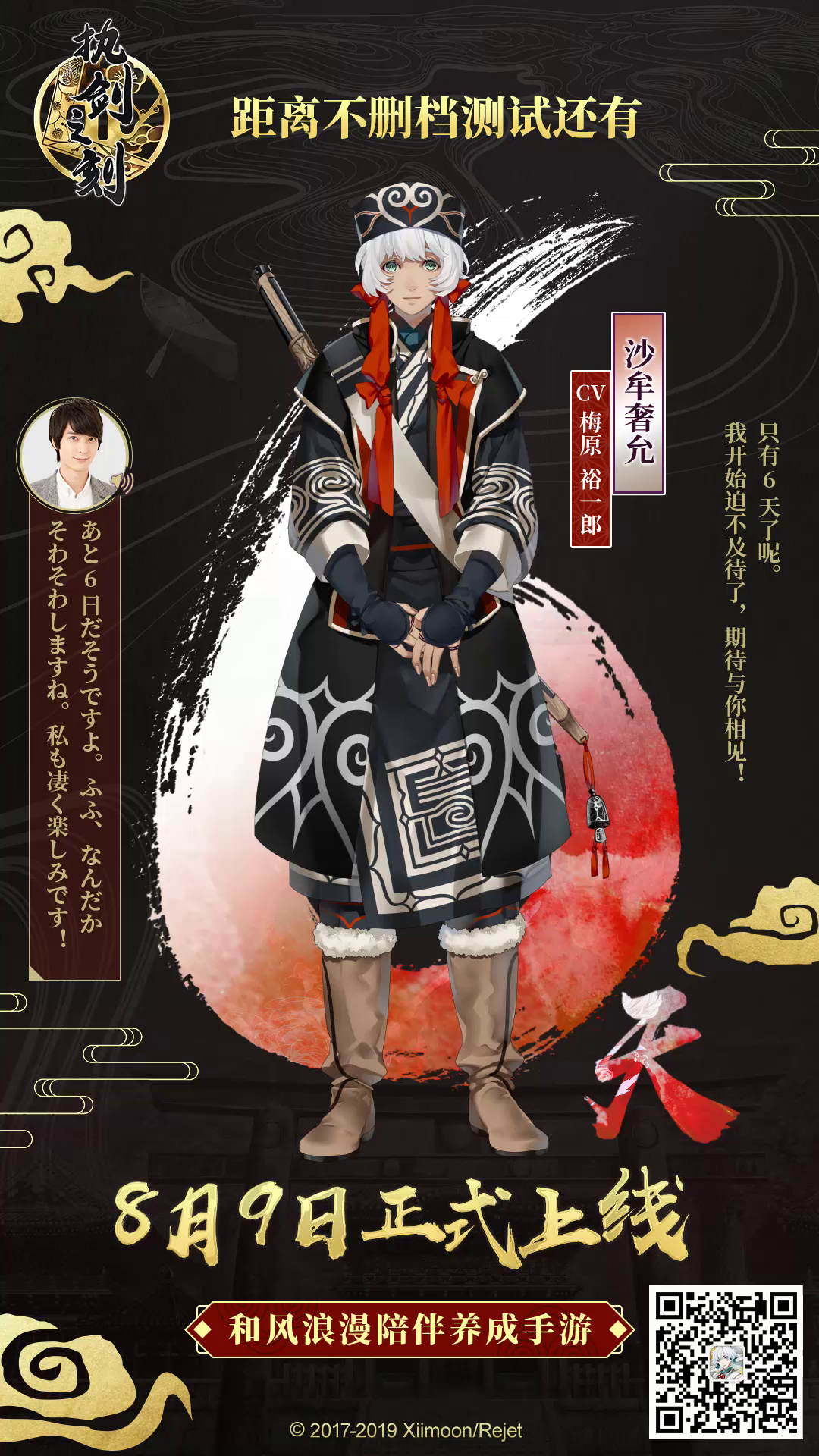 《执剑之刻》全平台正式上线倒计时6天！