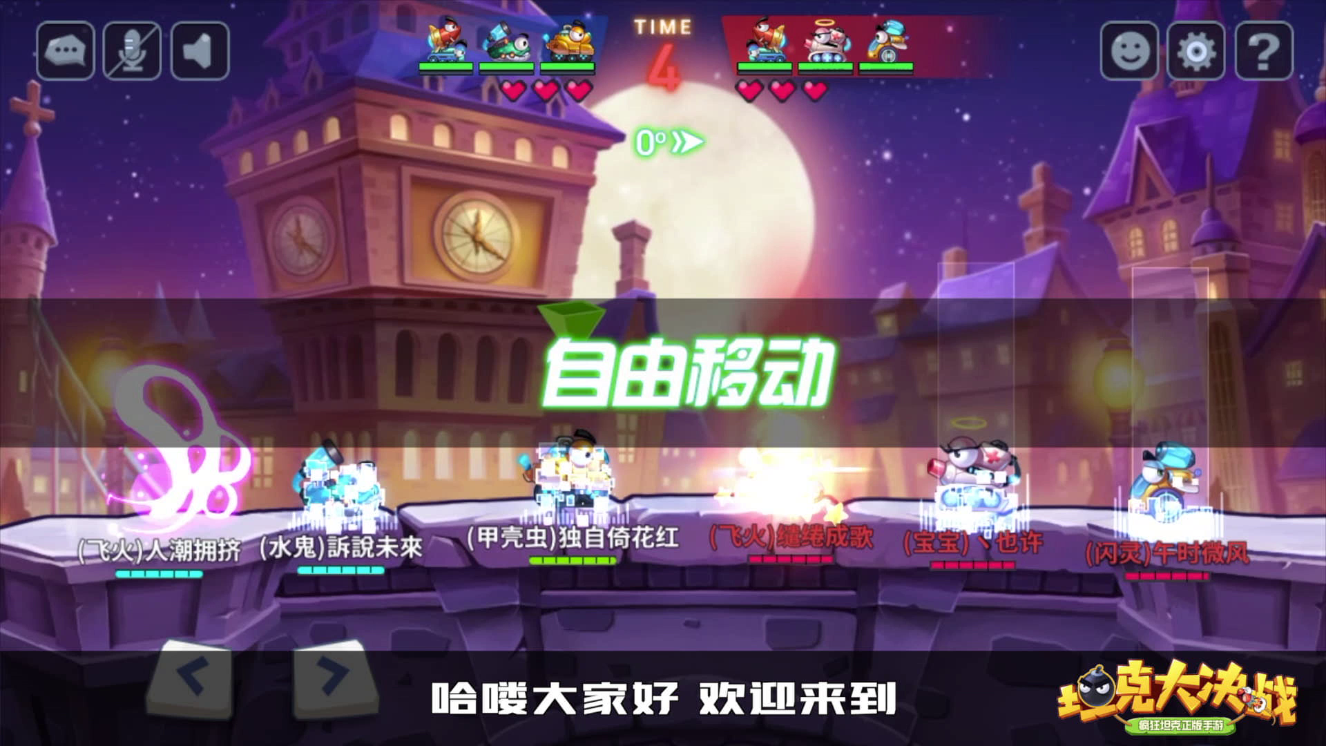 【视频】惊现控场辅助 《坦克大决战》疯狂炮手之甲壳虫