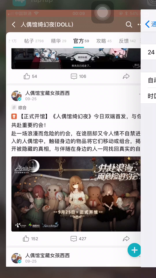 【已开奖！】《人偶馆绮幻夜》今日双端首发，与你共赴重要约会！