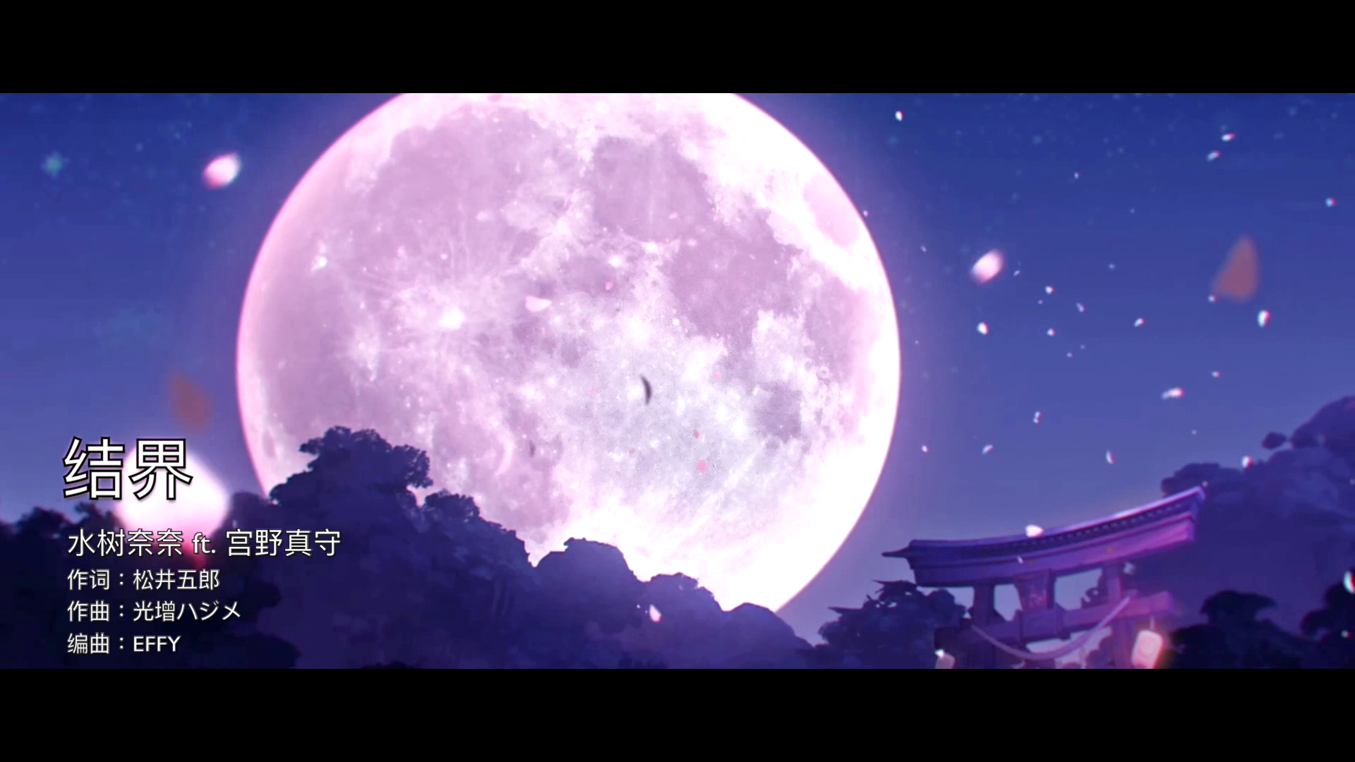 爆燃！阴阳师二周年主题曲《结界》先行版公开