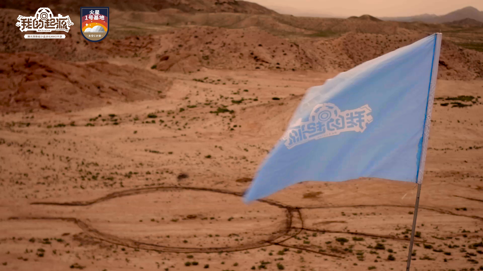 《我的起源》x金昌火星1号基地——星球登陆计划纪录片