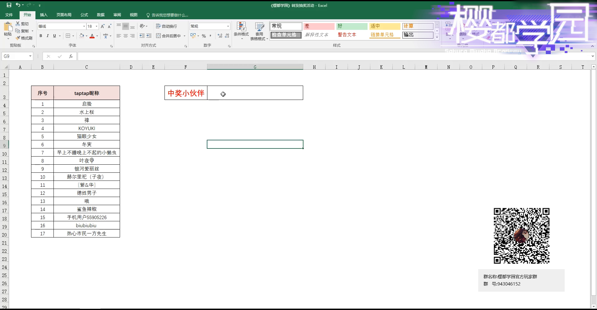 【声优竞猜】官方第一期「樱都声优祭」活动获奖者公示！