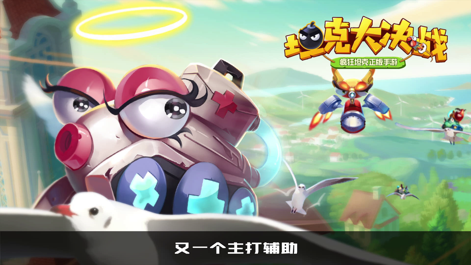 【视频】战场的医疗兵《坦克大决战》角色介绍之宝宝