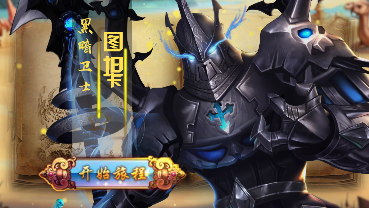 《全明星大乱斗》4月20日第0011服开启