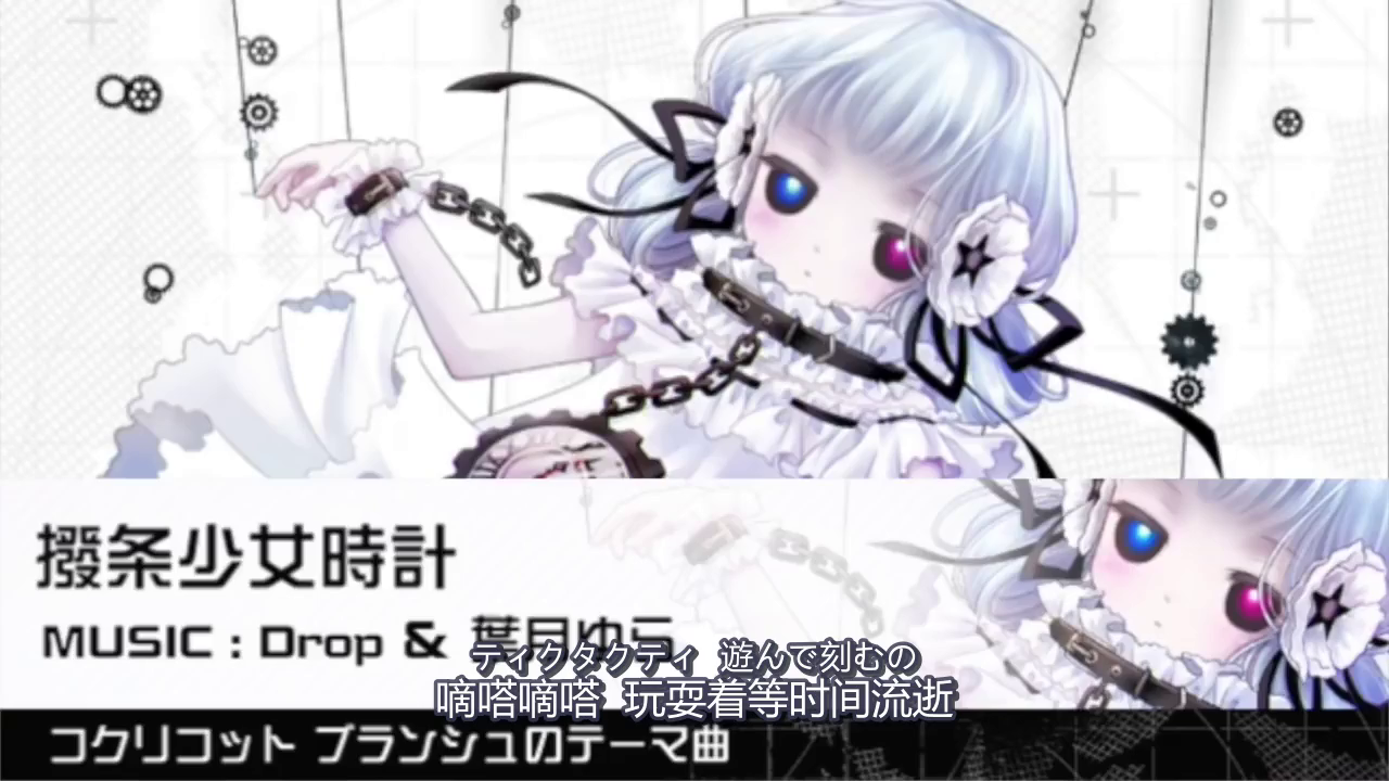 【可可莉柯特】主题曲鉴赏